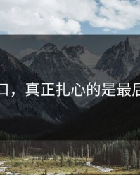 黑料入口，真正扎心的是最后那几秒